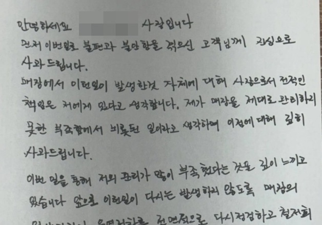 초대리 대신 '락스' 잘못 준 용산구 횟집…"관리 제대로 못 한 탓, 죄송"