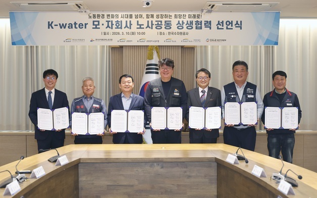 수자원공사, 모회사-자회사 함께 성장하는 노사 상생 모델 첫발