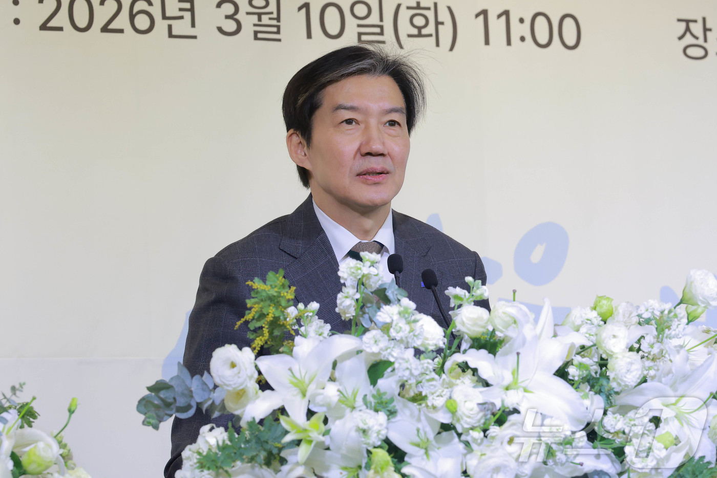 (서울=뉴스1) 김도우 기자 = 조국 조국혁신당 대표가 10일 오전 서울 여의도 한국노총 5층 웨딩여율리에서 열린 '한국노총 창립 제80주년 기념식'에서 축사를 하고 있다. (공동 …