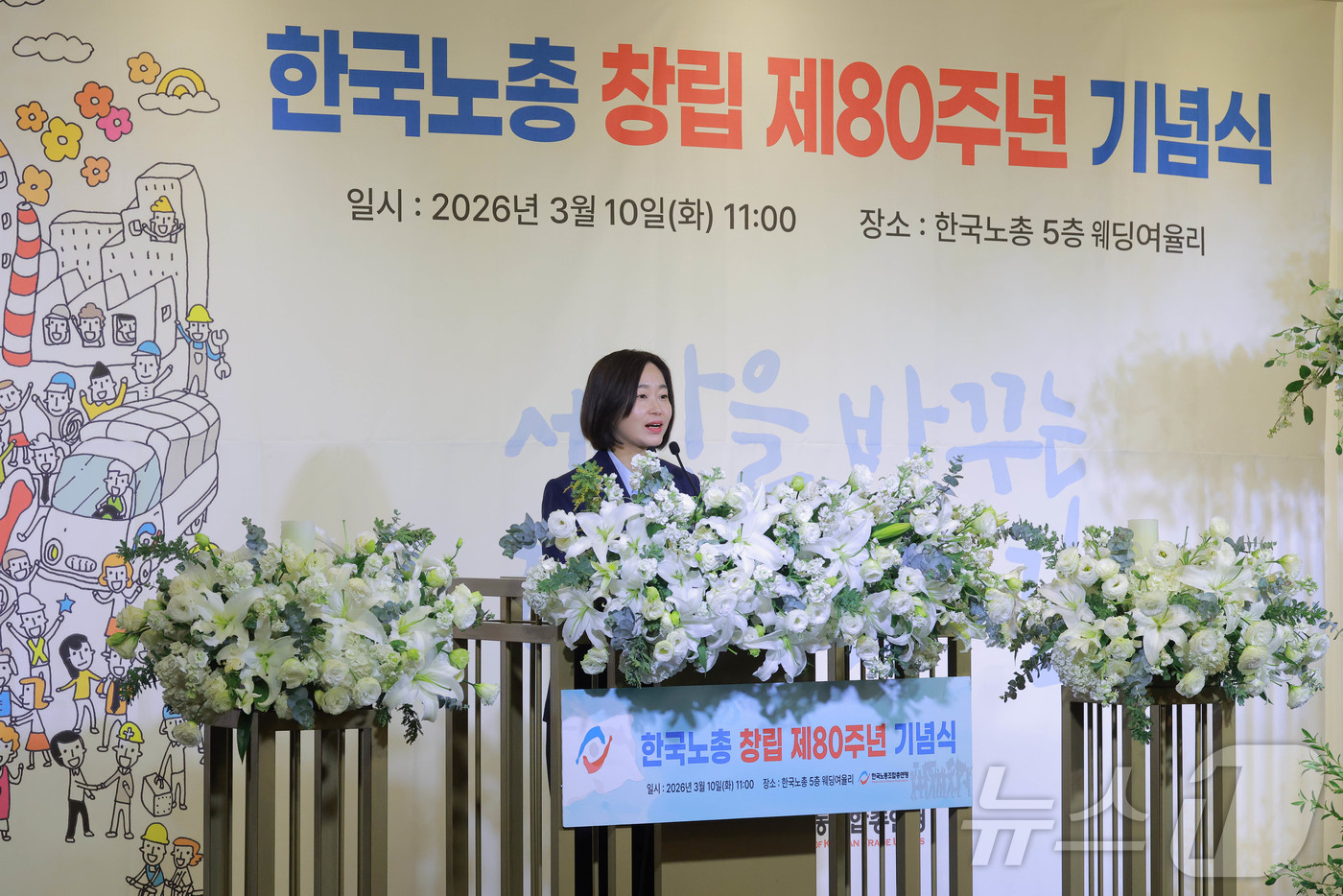 (서울=뉴스1) 김도우 기자 = 김재연 진보당 상임대표가 10일 오전 서울 여의도 한국노총 5층 웨딩여율리에서 열린 '한국노총 창립 제80주년 기념식'에서 축사를 하고 있다. (공 …