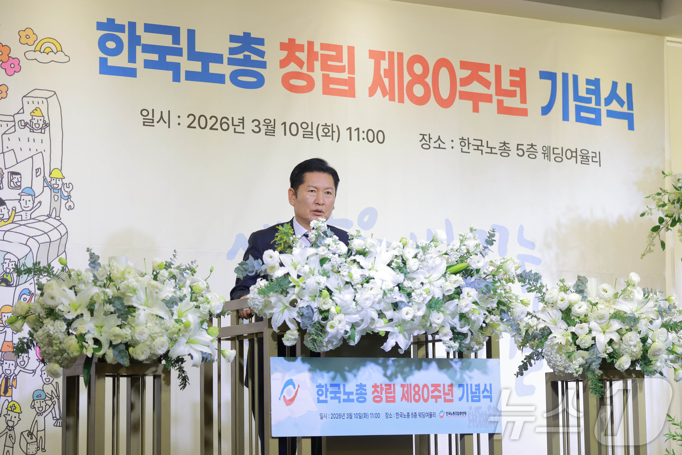 (서울=뉴스1) 김도우 기자 = 정청래 더불어민주당 대표가 10일 오전 서울 여의도 한국노총 5층 웨딩여율리에서 열린 '한국노총 창립 제80주년 기념식'에서 축사를 하고 있다. ( …