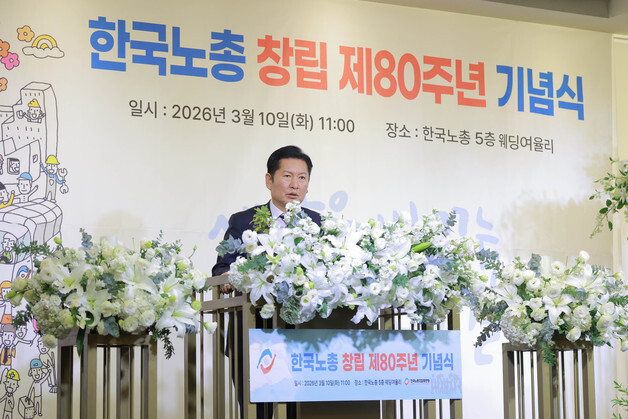 정청래 대표, 한국노총 창립 제80주년 기념식 축사
