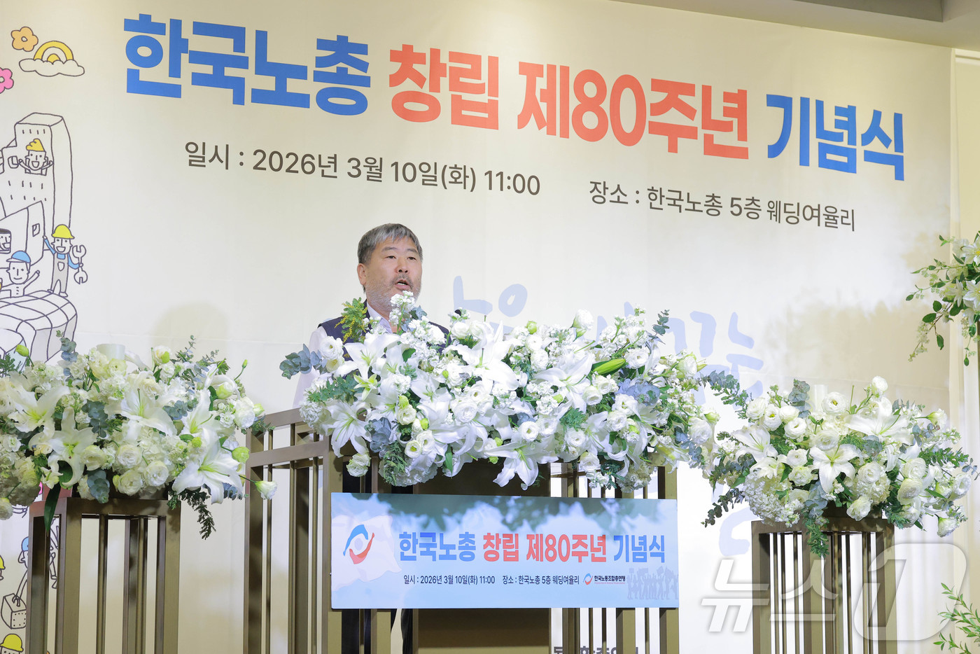 (서울=뉴스1) 김도우 기자 = 김동명 한국노총 위원장이 10일 오전 서울 여의도 한국노총 5층 웨딩여율리에서 열린 '한국노총 창립 제80주년 기념식'에서 기념사를 하고 있다. ( …