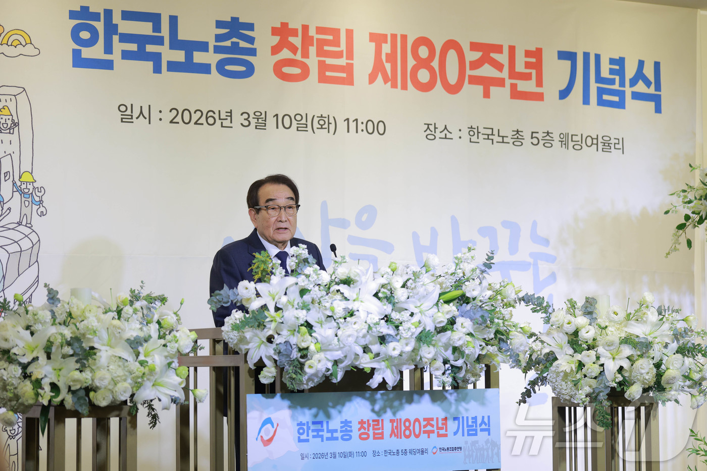 (서울=뉴스1) 김도우 기자 = 박인상 전 한국노총 위원장이 10일 오전 서울 여의도 한국노총 5층 웨딩여율리에서 열린 '한국노총 창립 제80주년 기념식'에서 축사를 하고 있다. …