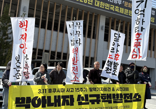 신규원전반대 울산범대위, 후쿠시마 15주기…"참사 되풀이 안 돼"