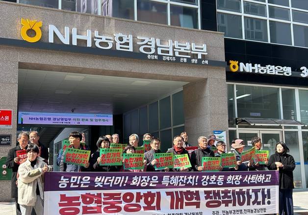 "역대 악습 터졌다"…경남 농민단체, 강호동 회장 사퇴 촉구