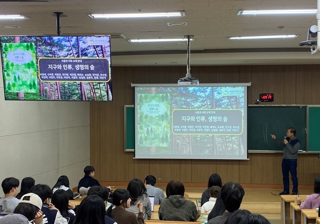 산림청 발간 교양도서 '지구와 인류, 생명의 숲' 대학 교재로 활용