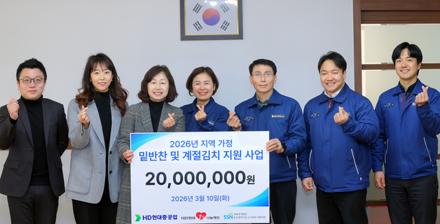 HD현대중, 지역 가정 밑반찬 지원 사업비 2000만원 전달