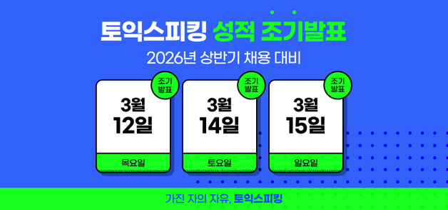 삼성그룹 공채 시작…토익스피킹 시험 성적 조기 발표