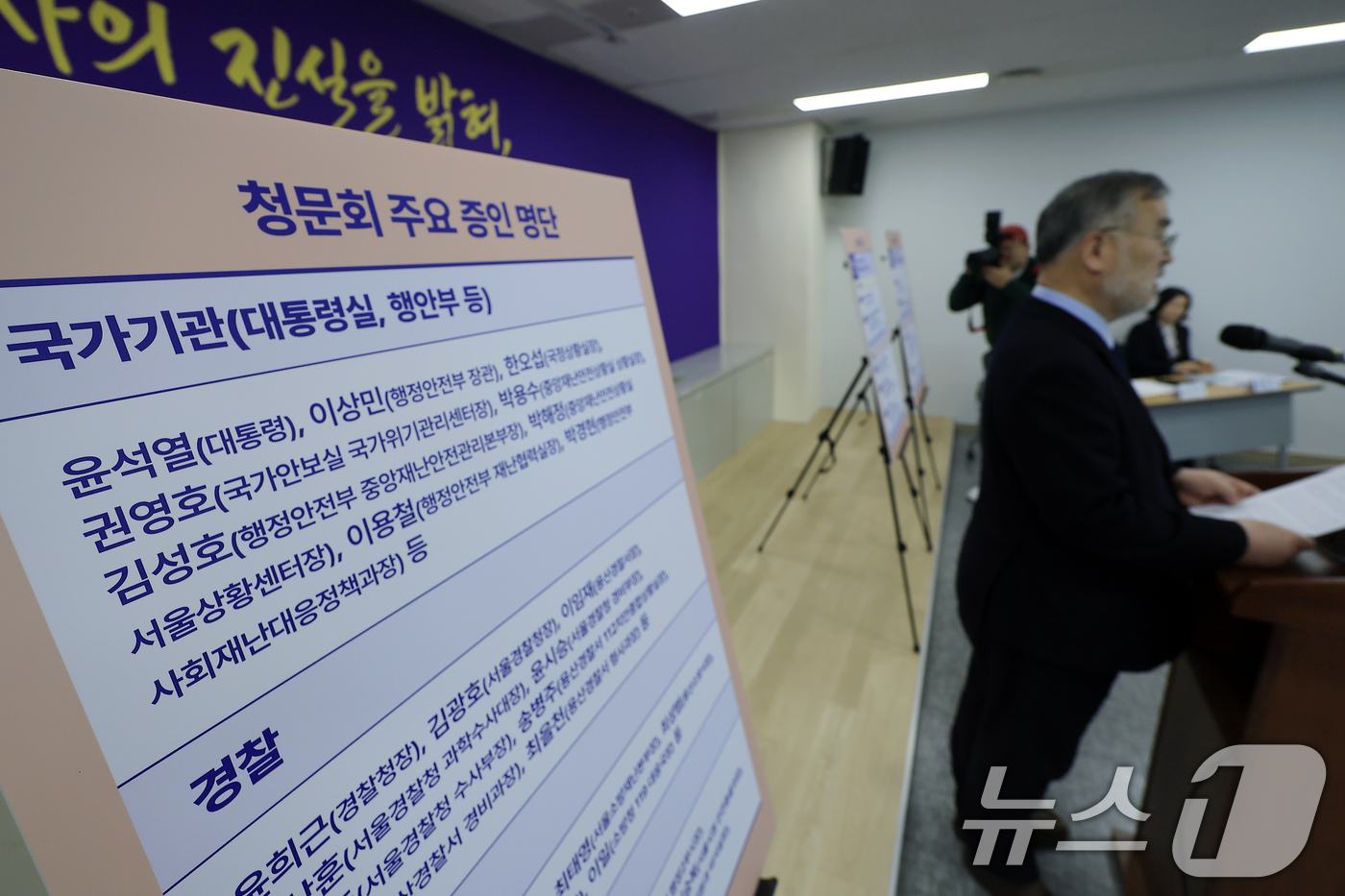 (서울=뉴스1) 박정호 기자 = 10·29이태원참사 진상규명과 재발방지를 위한 특별조사위원회 송기춘 위원장이 10일 오후 서울 중구 저동 10·29이태원참사 특별조사위원회 대강당에 …