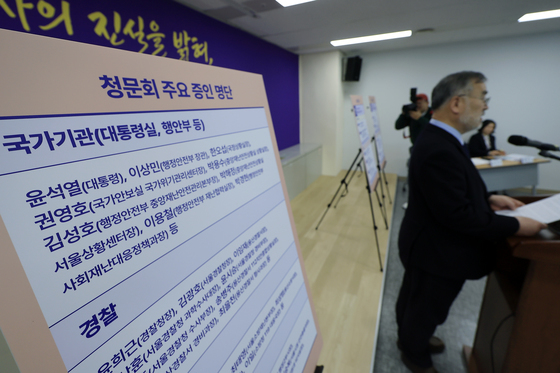 윤석열 전 대통령 청문회 불출석