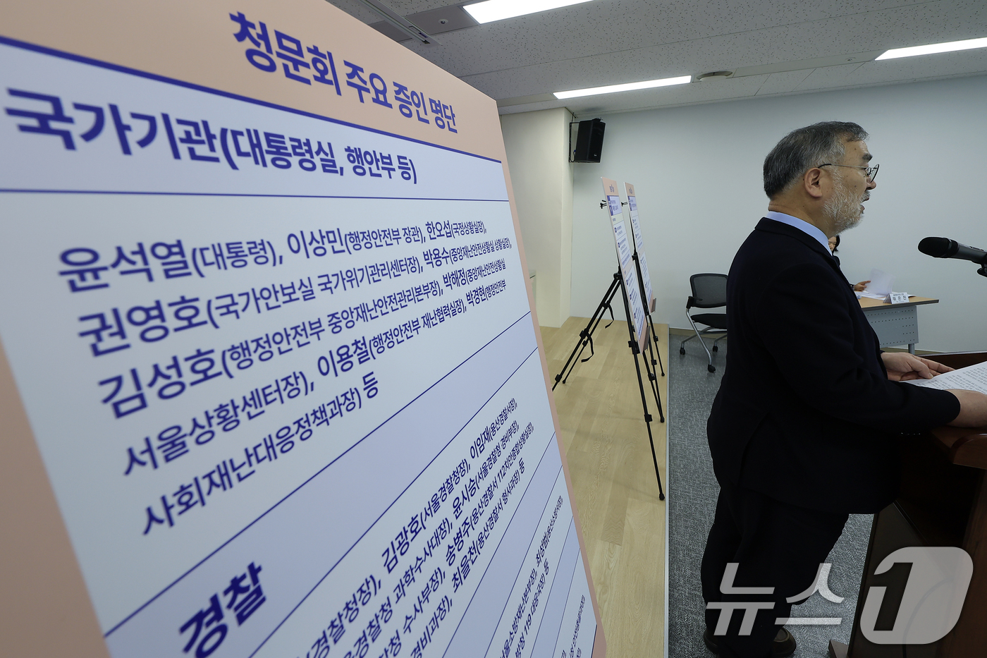 (서울=뉴스1) 박정호 기자 = 10·29이태원참사 진상규명과 재발방지를 위한 특별조사위원회 송기춘 위원장이 10일 오후 서울 중구 저동 10·29이태원참사 특별조사위원회 대강당에 …