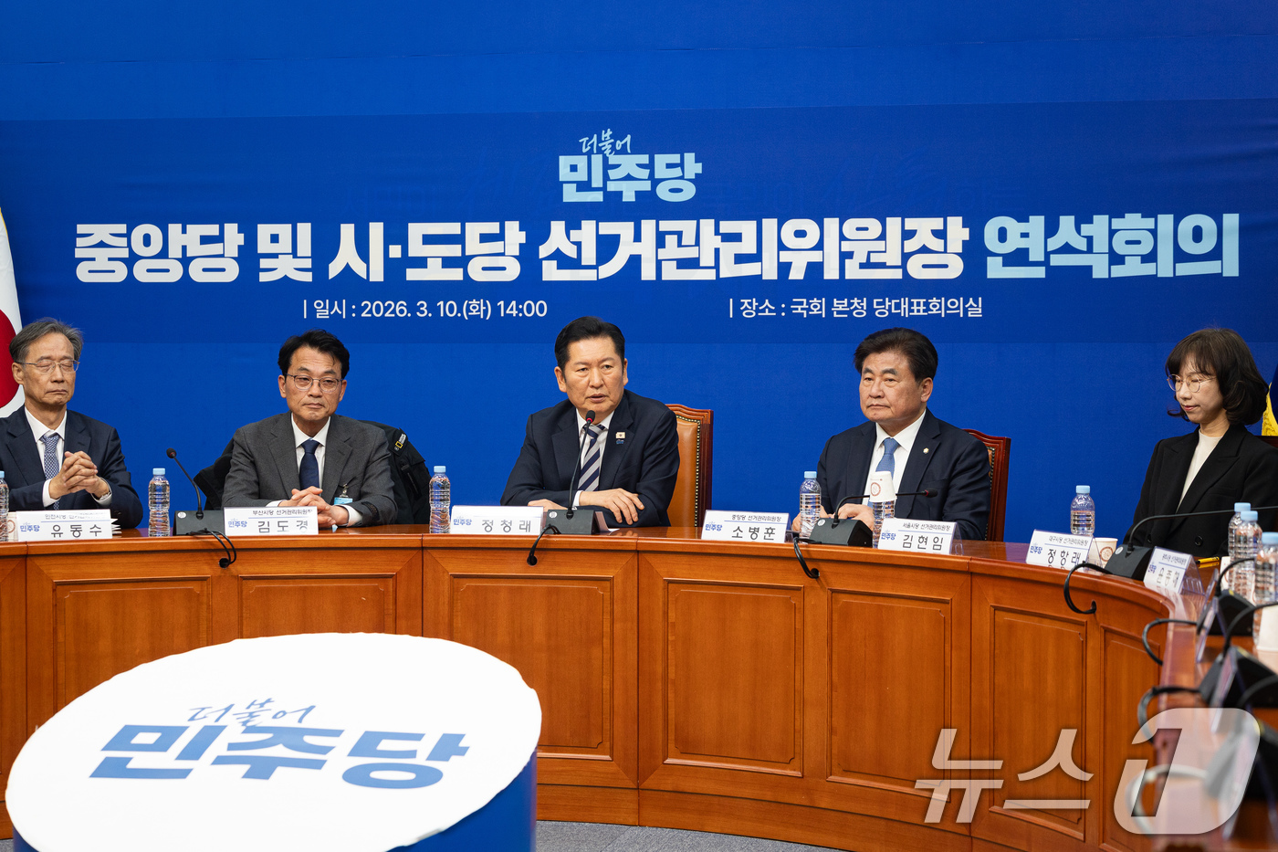 (서울=뉴스1) 유승관 기자 = 정청래 더불어민주당 대표가 10일 서울 여의도 국회에서 열린 중앙당 및 시·도당 선거관리위원장 연석회의에서 모두 발언을 하고 있다. 2026.3.1 …