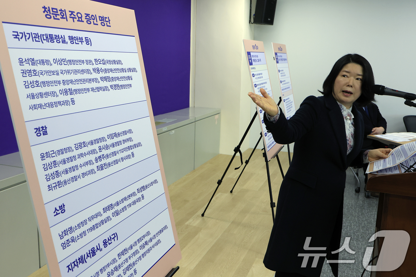 (서울=뉴스1) 박정호 기자 = 10·29이태원참사 진상규명과 재발방지를 위한 특별조사위원회 위은진 청문회 준비단장이 10일 오후 서울 중구 저동 10·29이태원참사 특별조사위원회 …