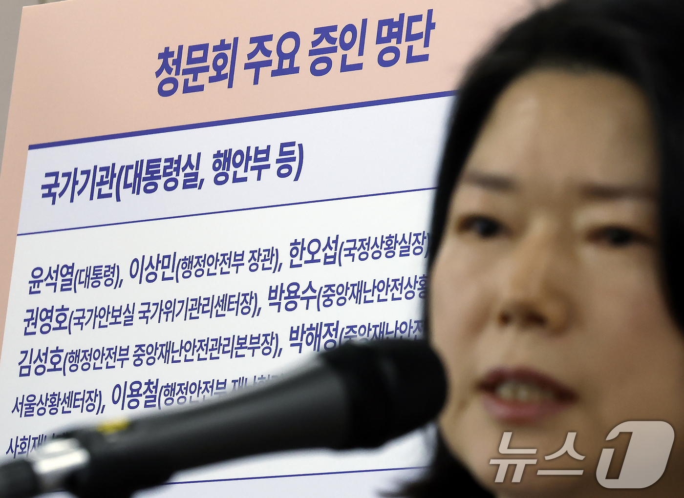 (서울=뉴스1) 박정호 기자 = 10·29이태원참사 진상규명과 재발방지를 위한 특별조사위원회 위은진 청문회 준비단장이 10일 오후 서울 중구 저동 10·29이태원참사 특별조사위원회 …