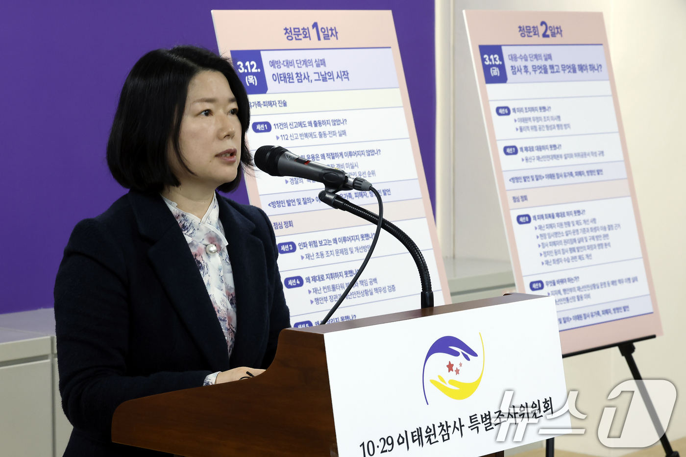 (서울=뉴스1) 박정호 기자 = 10·29이태원참사 진상규명과 재발방지를 위한 특별조사위원회 위은진 청문회 준비단장이 10일 오후 서울 중구 저동 10·29이태원참사 특별조사위원회 …