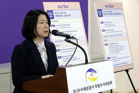 청문회 일정 및 쟁점 설명하는 위은진 준비단장