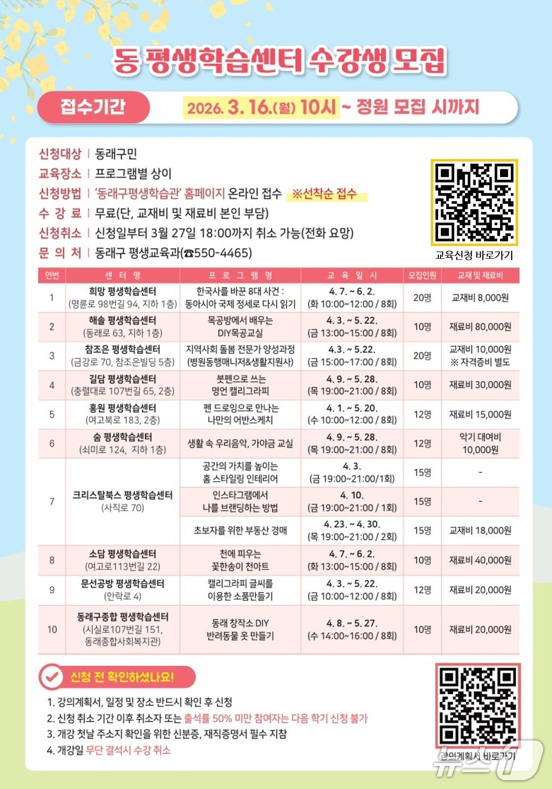 본문 이미지 - 동 평생학습센터 수강생 모집 안내 포스터.(동래구 제공. 재판매 및 DB금지)