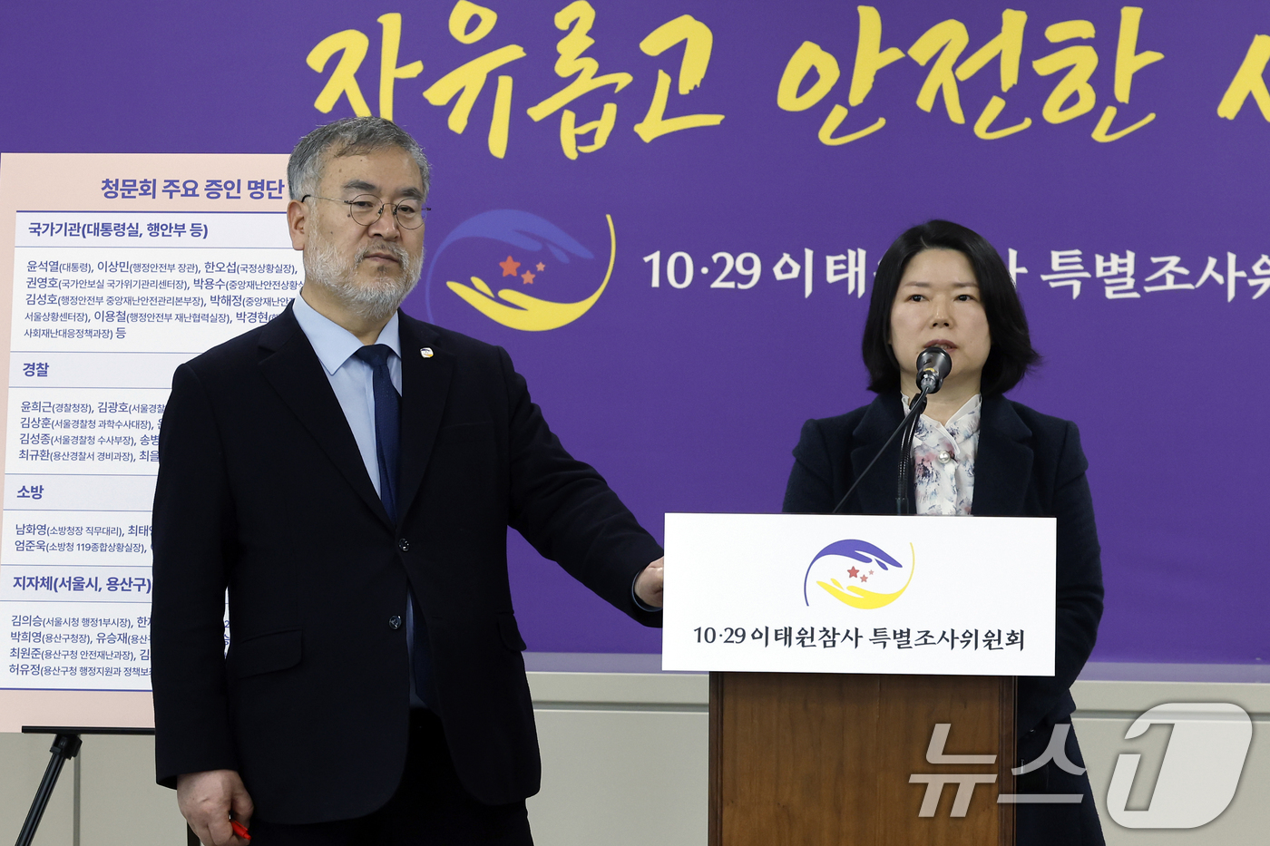 (서울=뉴스1) 박정호 기자 = 10·29이태원참사 진상규명과 재발방지를 위한 특별조사위원회 송기춘 위원장(왼쪽)과 위은진 청문회 준비단장이 10일 오후 서울 중구 저동 10·29 …