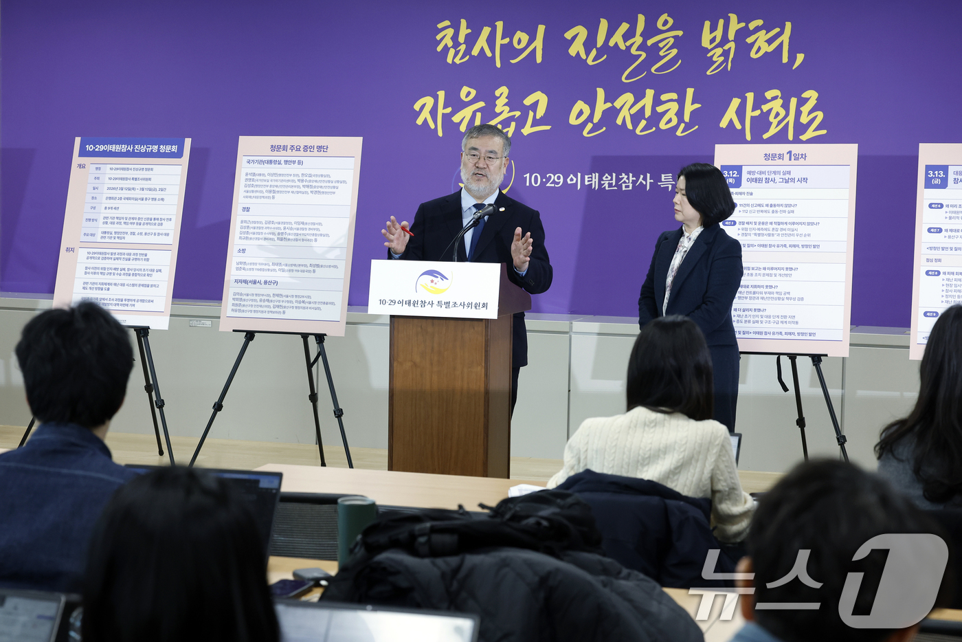 (서울=뉴스1) 박정호 기자 = 10·29이태원참사 진상규명과 재발방지를 위한 특별조사위원회 송기춘 위원장(왼쪽)과 위은진 청문회 준비단장이 10일 오후 서울 중구 저동 10·29 …