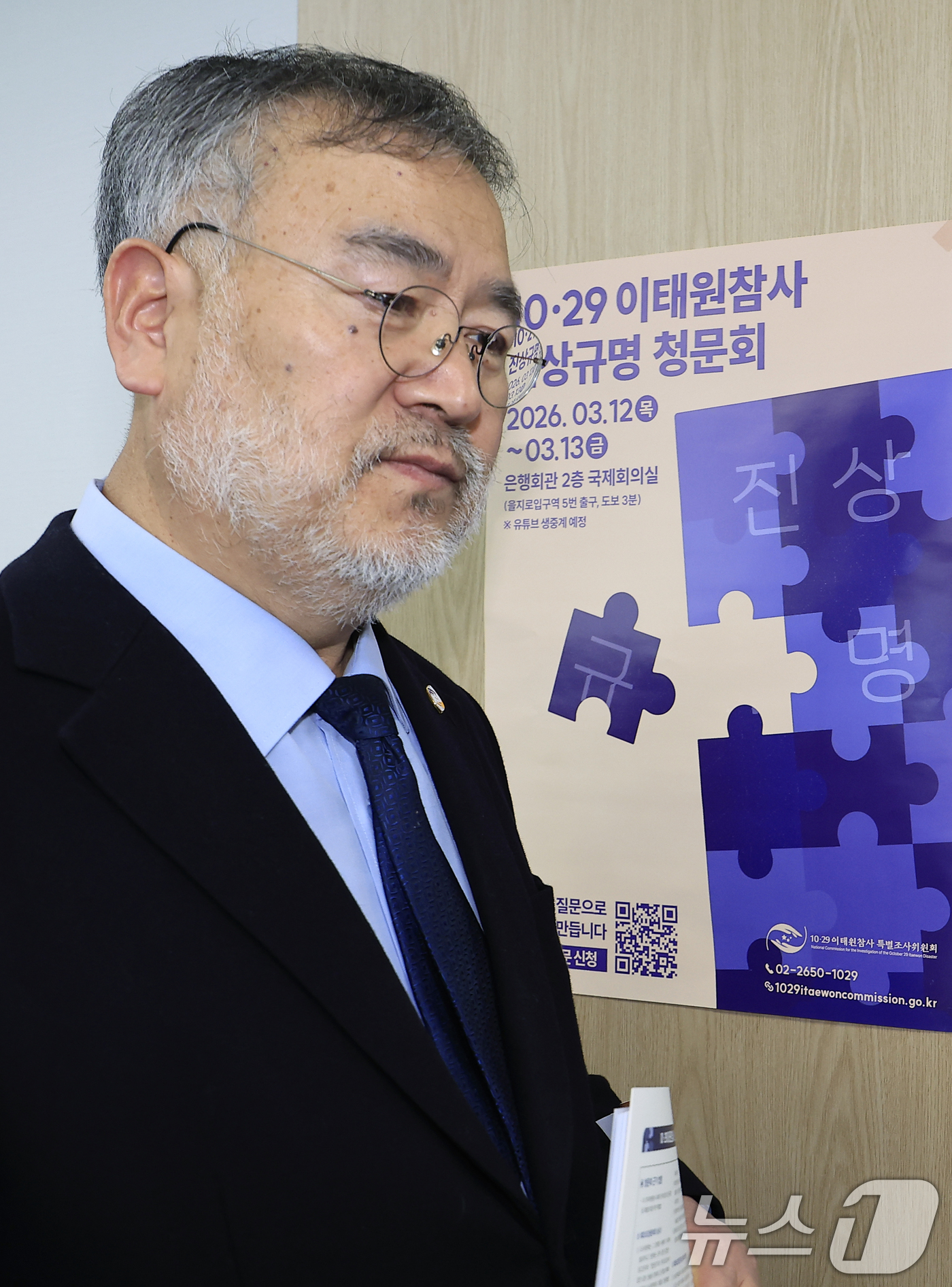 (서울=뉴스1) 박정호 기자 = 10·29이태원참사 진상규명과 재발방지를 위한 특별조사위원회 송기춘 위원장이 10일 오후 서울 중구 저동 10·29이태원참사 특별조사위원회 대강당에 …