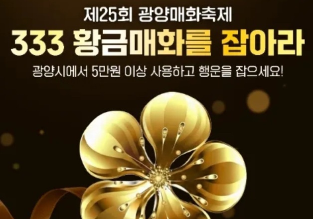 섬진강변서 13~22일 광양매화축제…참여형 이벤트 '다채'