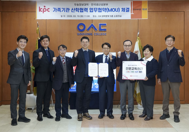 우송정보대, 한국생산성본부와 AI 디지털 전문인력 양성 협약