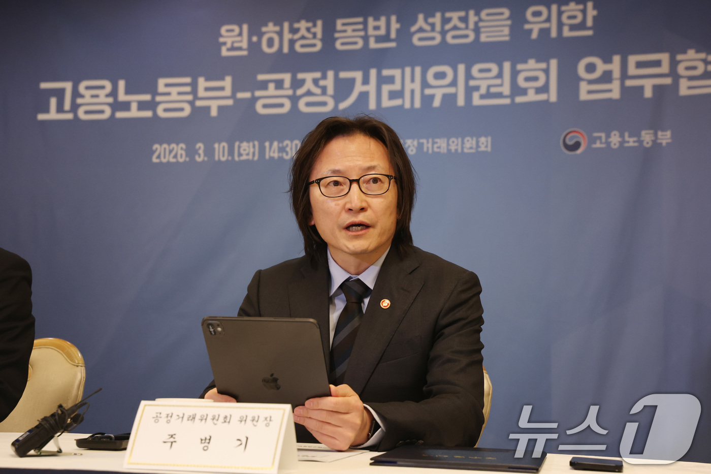 (서울=뉴스1) 임세영 기자 = 주병기 공정거래위원장이 10일 서울 종로구 정부서울청사에서 열린 원·하청 동반 성장을 위한 고용노동부-공정거래위원회 업무협약식에서 발언을 하고 있다 …