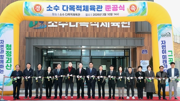 괴산군, 읍면별 스포츠시설 확충…균형 있는 스포츠 복지 실현