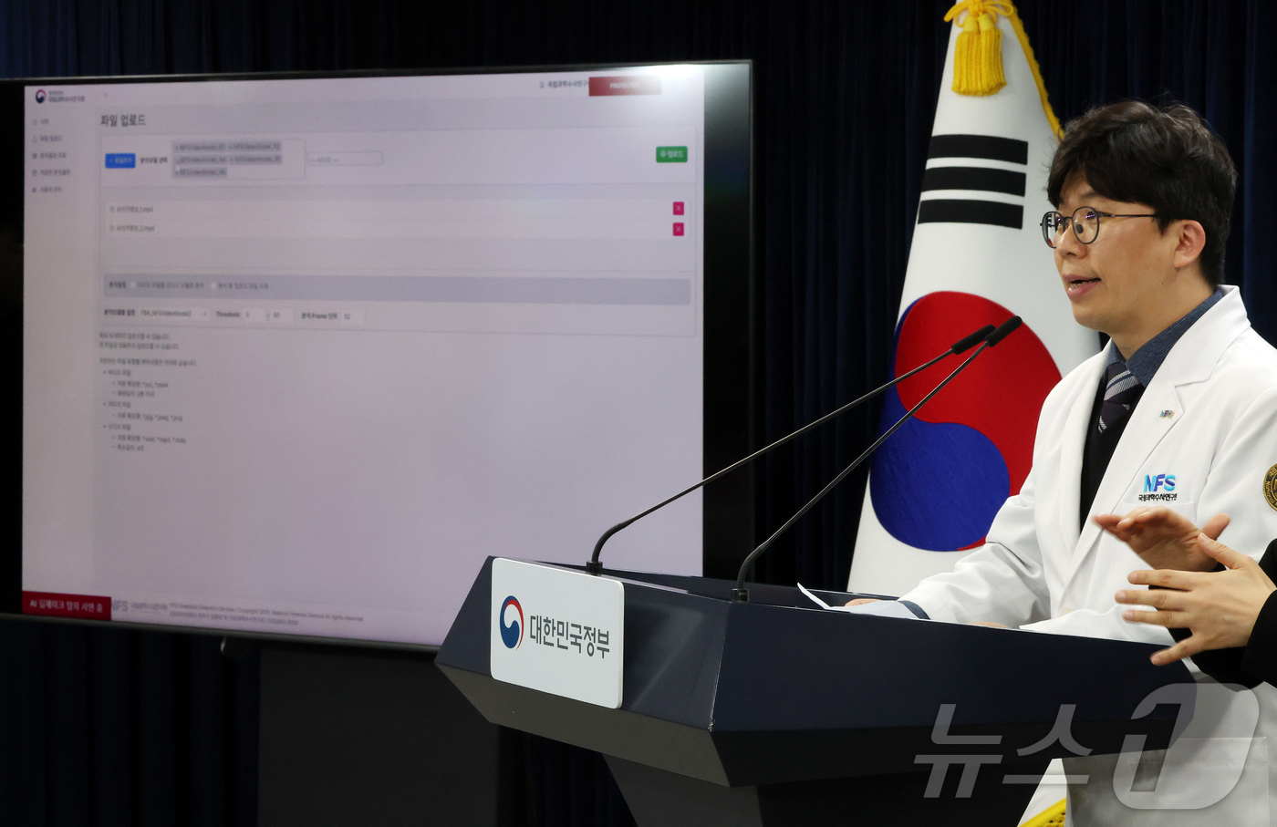 (서울=뉴스1) 김진환 기자 = 10일 오후 서울 종로구 정부서울청사에서 ‘AI 딥페이크 탐지 분석 모델 시연회’가 열리고 있다.행정안전부는 국립과학수사연구원(국과수)과 함께 개발 …