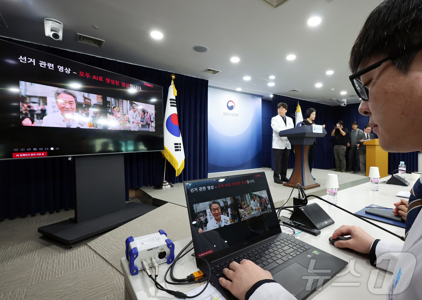 (서울=뉴스1) 김진환 기자 = 10일 오후 서울 종로구 정부서울청사에서 ‘AI 딥페이크 탐지 분석 모델 시연회’가 열리고 있다.행정안전부는 국립과학수사연구원(국과수)과 함께 개발 …