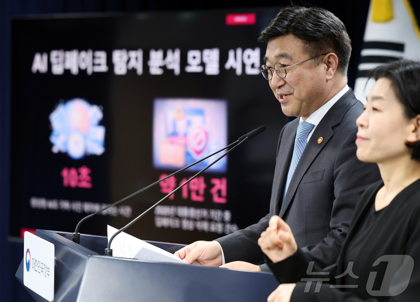 (서울=뉴스1) 김진환 기자 = 윤호중 행정안전부 장관이 10일 오후 서울 종로구 정부서울청사에서 열린 AI 딥페이크 탐지 분석 모델 시연회에 참석해 모두발언을 하고 있다. 202 …