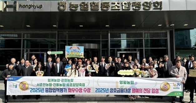 강원농협 "간동농협 등 도내 6곳 '전국 최우수 농축협' 선정"