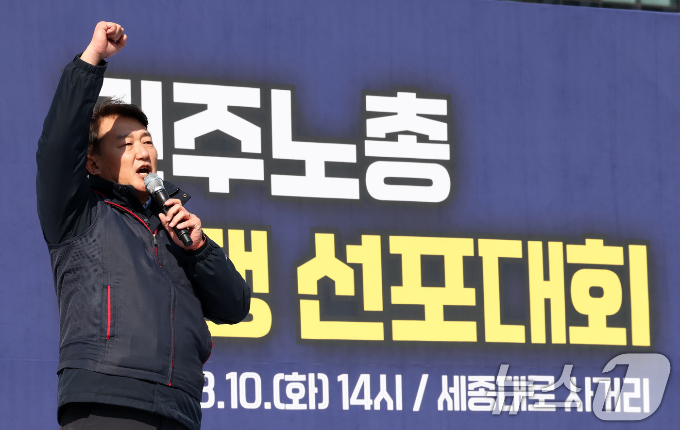 (서울=뉴스1) 최지환 기자 = 양경수 민주노총 위원장이 10일 서울 종로구 세종대로 일대에서 열린 민주노총 투쟁 선포대회에서 대회사를 하고 있다. 2026.3.10/뉴스1
