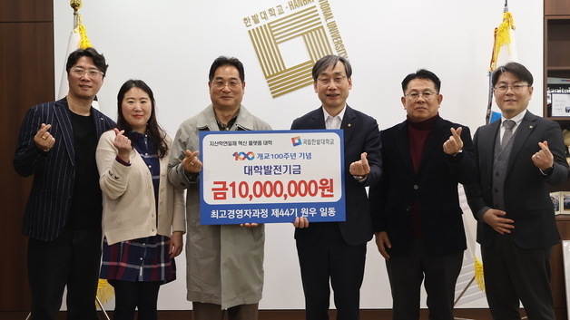 국립한밭대 최고경영자과정 원우회, 대학발전기금 기부