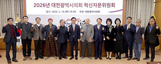 대전시의회, 올해 첫 혁신자문위 개최…AI 활용 방안 등 논의