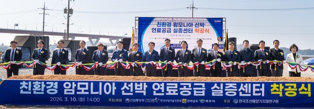 목포에 친환경 암모니아 선박 연료공급 실증센터 착공