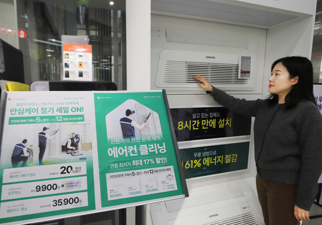 "에어컨 청소 준비하세요"…롯데하이마트, 3월 한달간 '안심케어 세일'