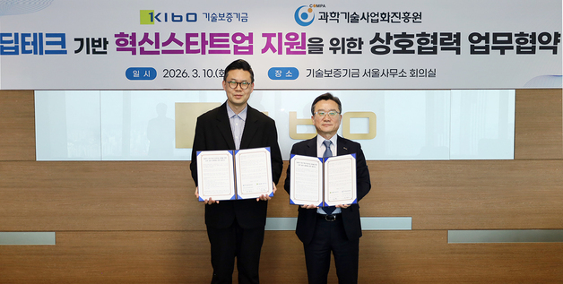 기보, 과학기술사업화진흥원과 딥테크 스타트업 지원 위해 맞손