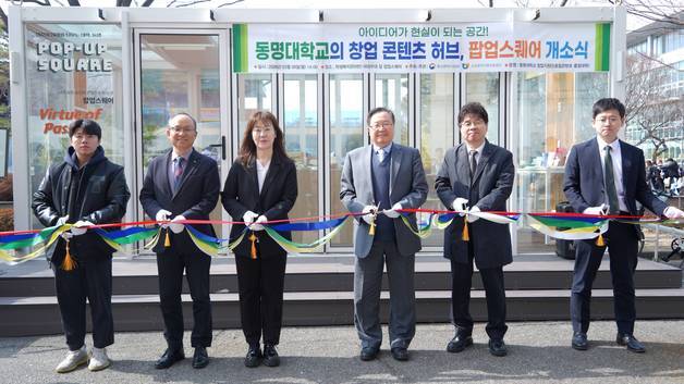 동명대, 창업 혁신 거점 '팝업스퀘어' 문 열어