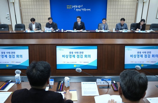 전남도 "국제유가 상승·글로벌 경제 불확실성 대응"