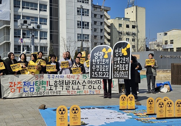 광주 시민단체 "후쿠시마 사고 15주년…노후발전소 연장 반대"