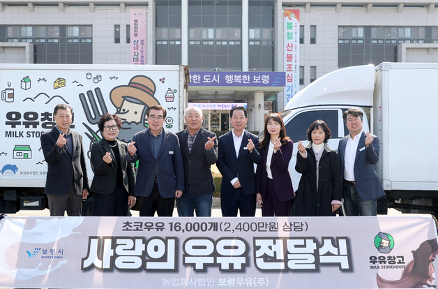 보령우유, 시에 유기농 초코우유 1만6400개 후원