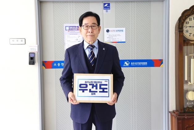 우건도 전 충주시장, 민주당 후보자자격심사 '통과'