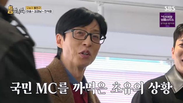 유재석 "많이 변했네"…'무한상사' 잊은 전석호에 분노