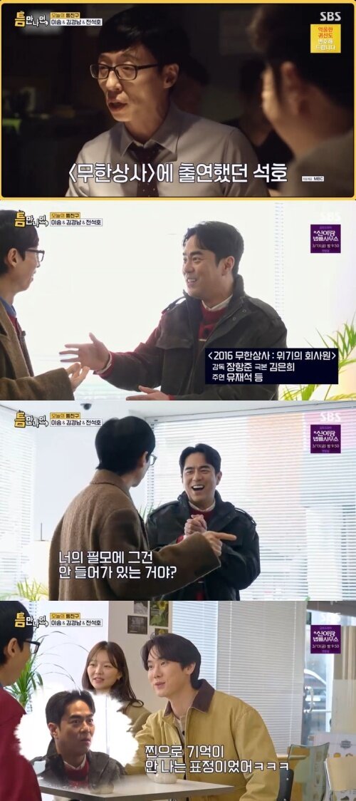 본문 이미지 - SBS '틈만나면,' 화면 캡처