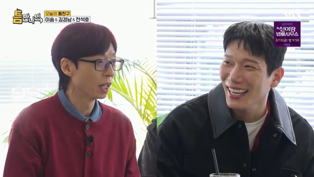 유재석 "김경남, '런닝맨'서 만나…예능 쉬라고 조언"