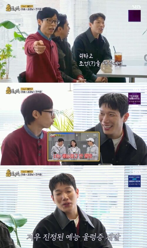 본문 이미지 - SBS '틈만나면,' 화면 캡처