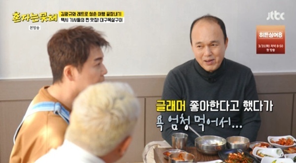 김광규 "글래머 좋아한다고 했다가 욕먹어…연상도 OK"