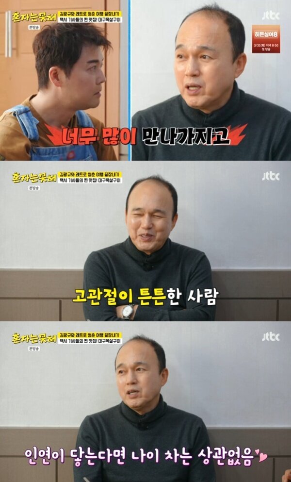 본문 이미지 - JTBC '혼자는 못 해' 캡처